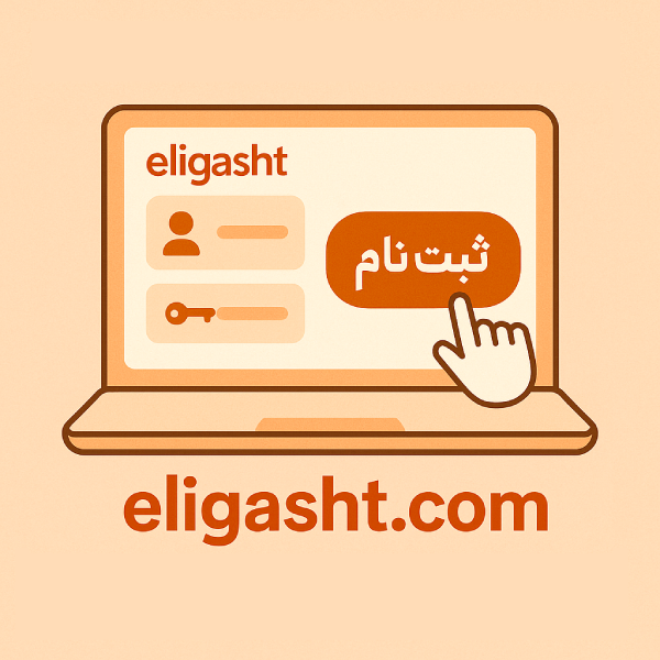 چگونه با وام سفر اقساطی از الی گشت خرید کنم؟